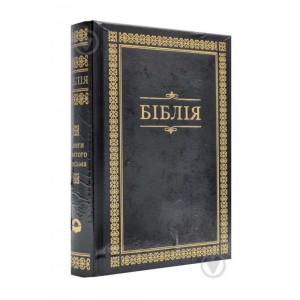  Біблія чорна з орнаментом (малий формат)