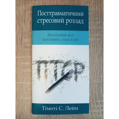 Сверхъестественная сила обновленного разума