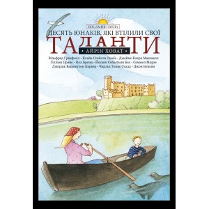 10 юнаків, які втілили свої таланти 10 юнаків, які втілили свої таланти