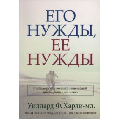 Его нужды, ее нужды