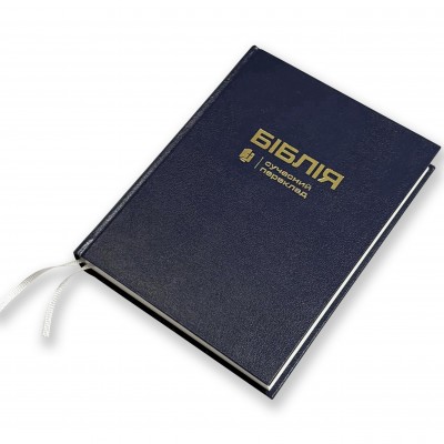 Біблія темно синя Біблія темно синя