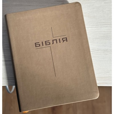 Біблія сіра Біблія сіра
