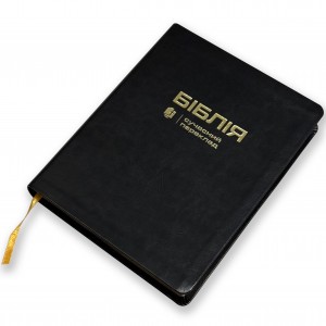 Біблія чорна шкіра 