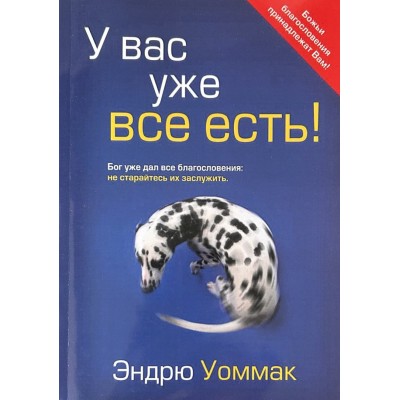 У вас уже все есть !