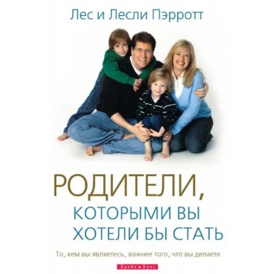 Родители, которыми вы хотели бы стать