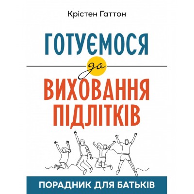 Готуємося до виховання підлітків Готуємося до виховання підлітків