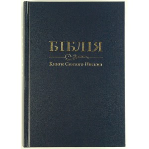 Біблія синя велика