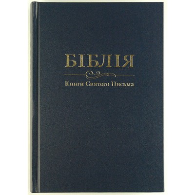 Біблія синя велика
