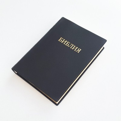 Біблія чорна