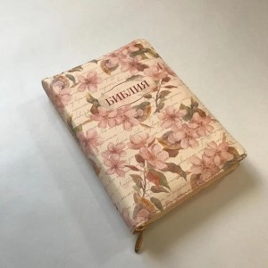 Біблія квіткова