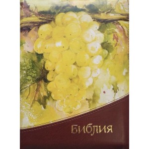 Біблія виноградник