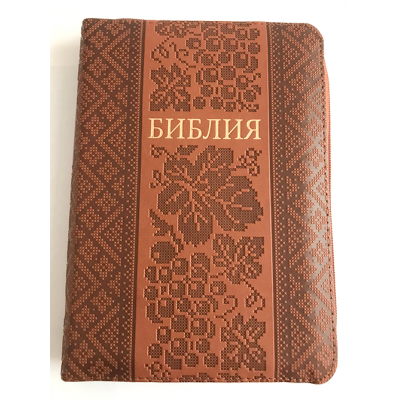 Біблія коричнева