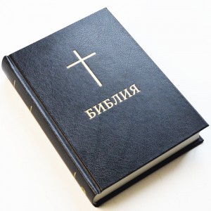 Біблія чорна