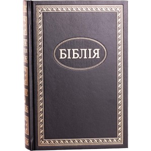 Біблія чорна
