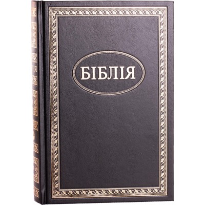 Біблія чорна
