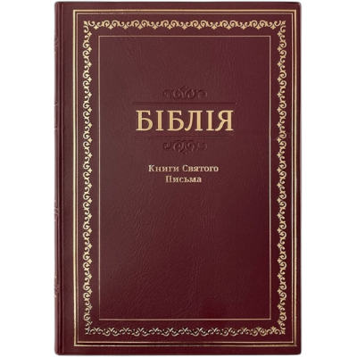 Біблія велика бордо