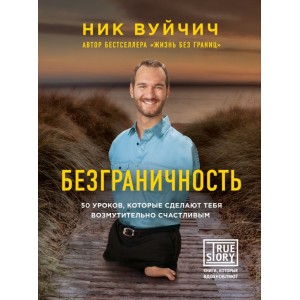 Безграничность
