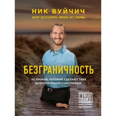 Безграничность
