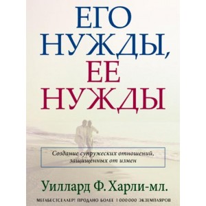 Его нужды,  ее нужды